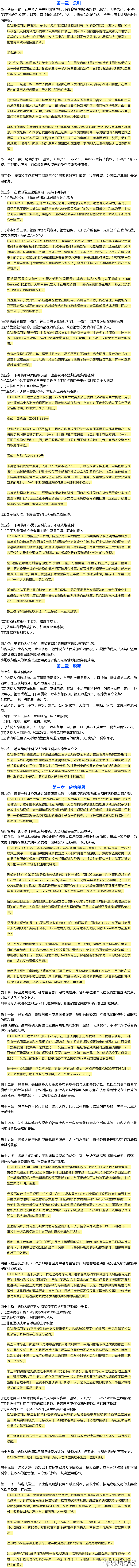笔记：增值税法（2022草案）1
