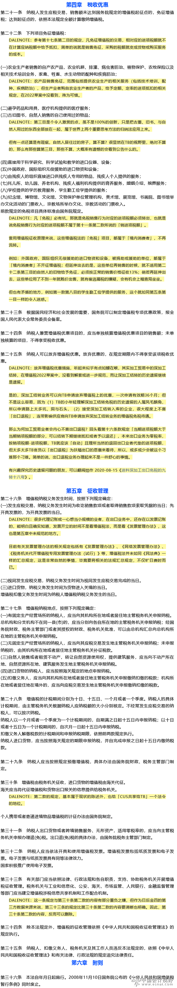 笔记：增值税法（2022草案）2