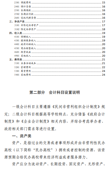 山东印发非营利性民办高校会计科目说明 山东印发非营利性民办高校会计科目说明