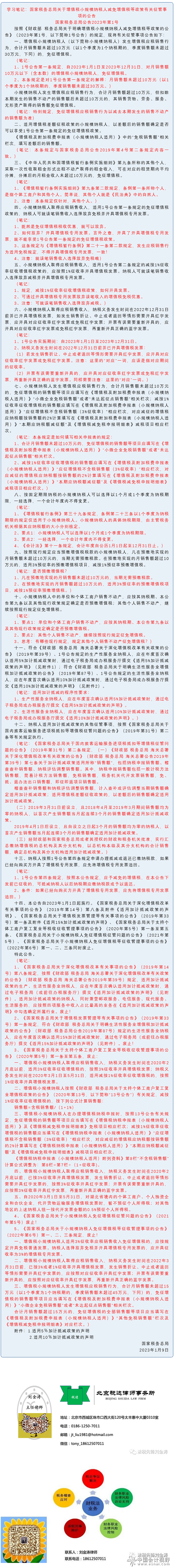 学习笔记：国家税务总局关于增值税小规模纳税人减免增值税等政策有关征管事项的公告