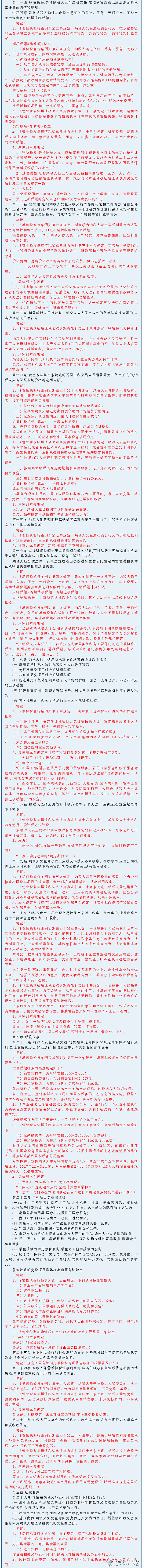 我的思考及学习笔记：《增值税法（草案）征求意见稿》2