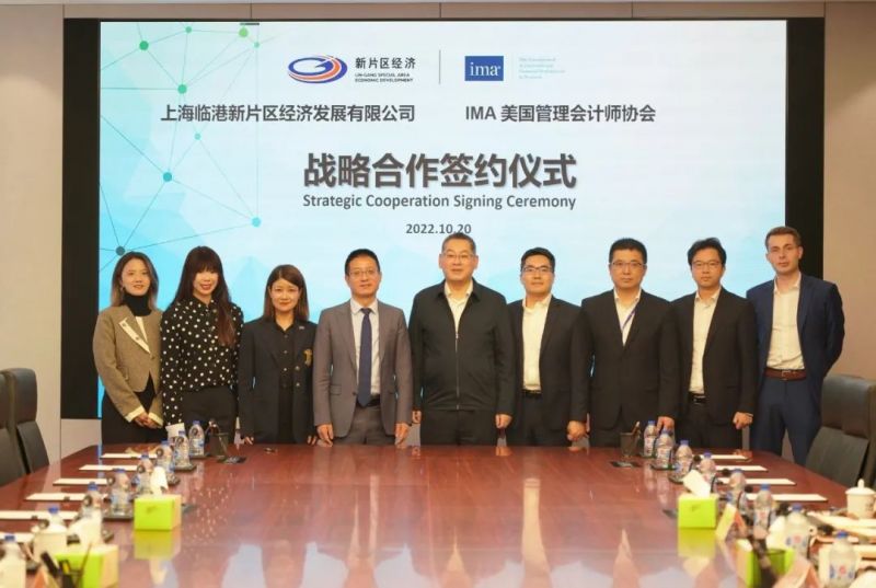 IMA与上海临港新片区达成战略合作伙伴关系