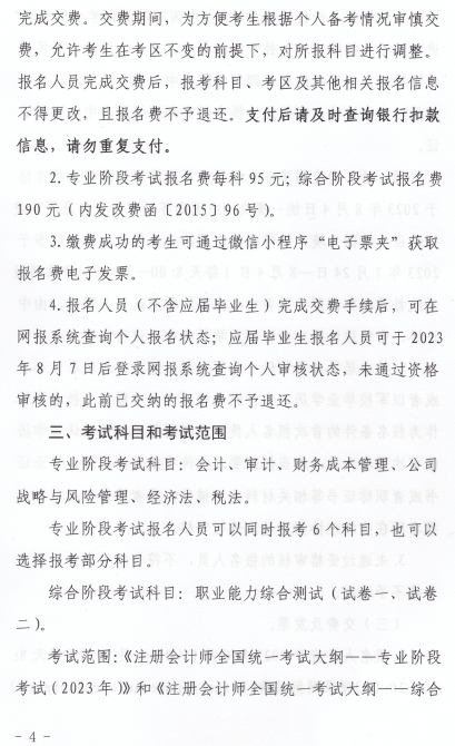 2023年内蒙古自治区注册会计师全国统一考试报名简章