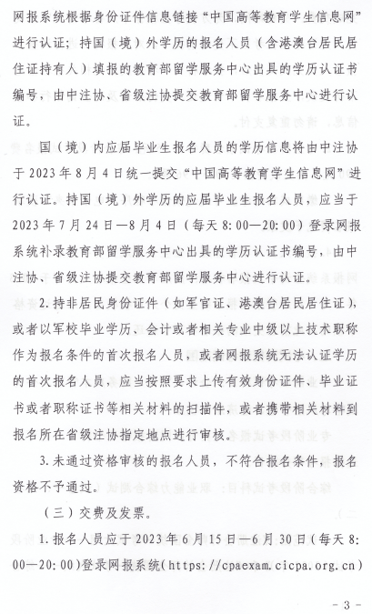 2023年内蒙古自治区注册会计师全国统一考试报名简章