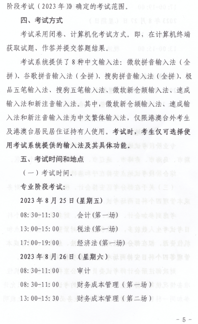 2023年内蒙古自治区注册会计师全国统一考试报名简章