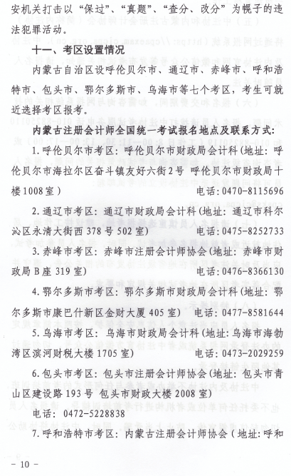 2023年内蒙古自治区注册会计师全国统一考试报名简章
