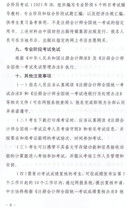 2023年内蒙古自治区注册会计师全国统一考试报名简章