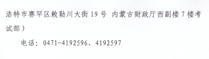 2023年内蒙古自治区注册会计师全国统一考试报名简章