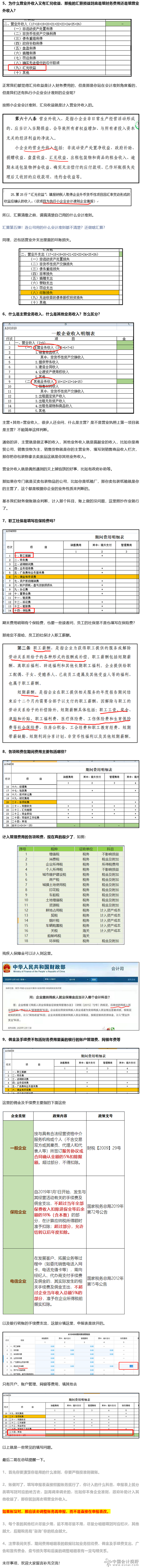 汇算第九弹，政府补助是计入营业外收入还是其他收益2