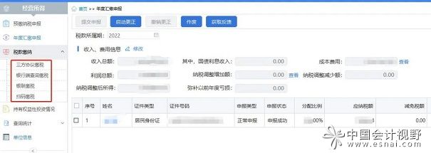 关于合伙人个人所得税的扣缴方式