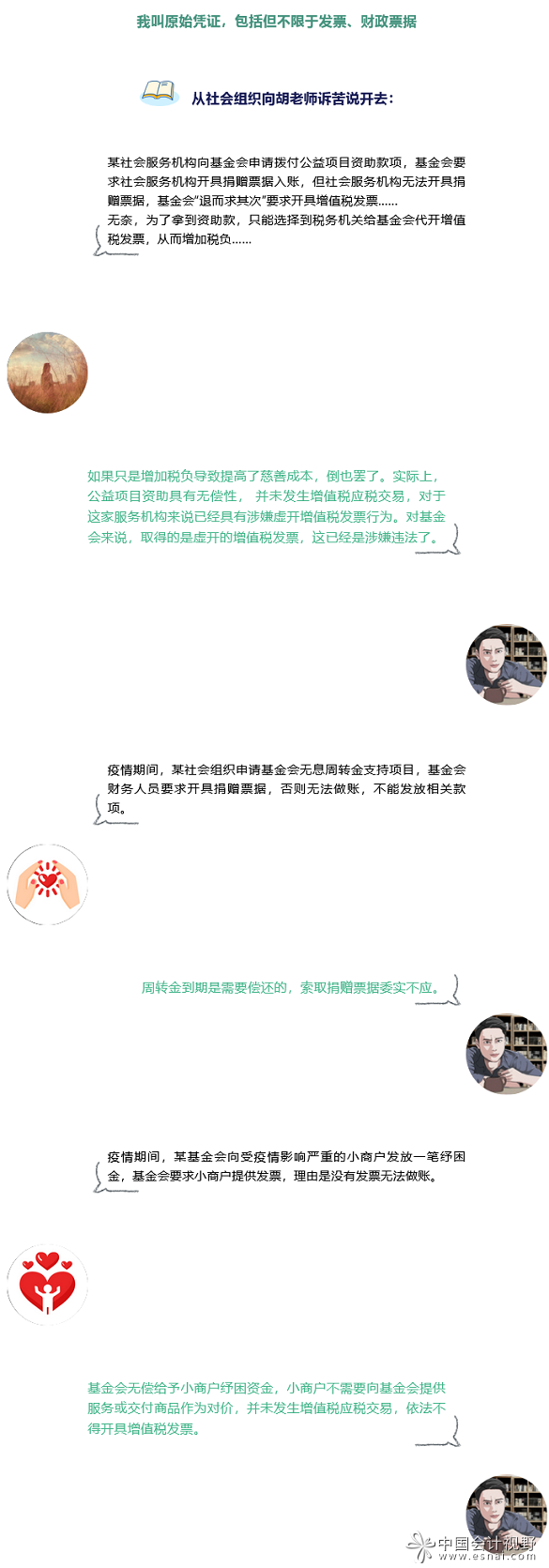 培训学员关注内容呈现—我是原始凭证