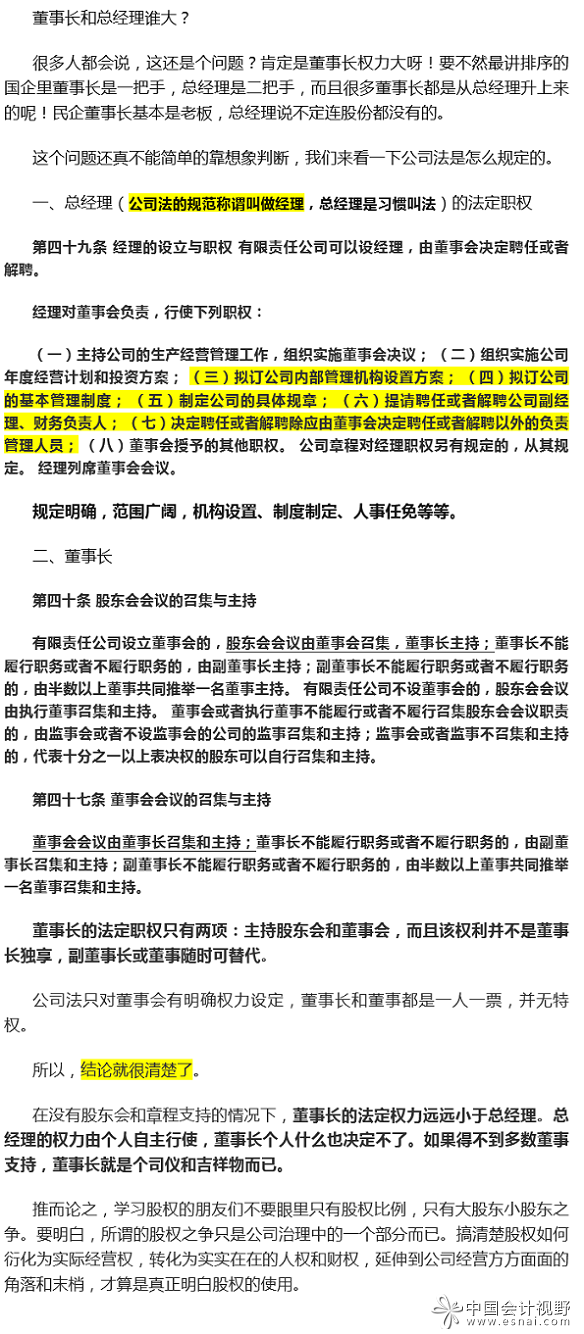 董事长和总经理谁大？