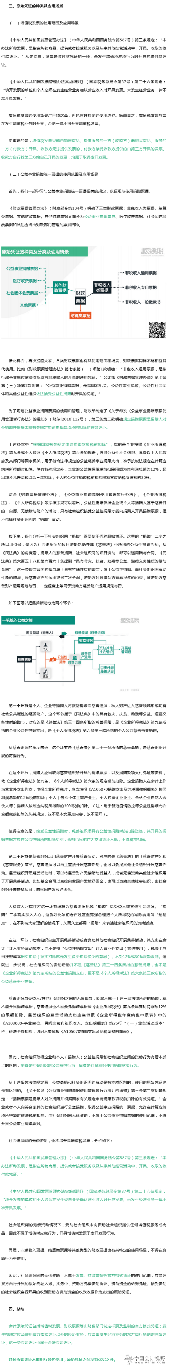 我是原始凭证（三）