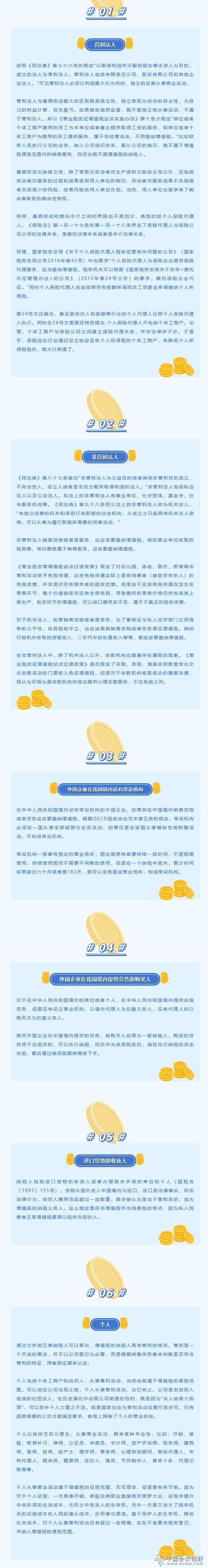 增值税—不教不考的“黑”知识2:税收主体