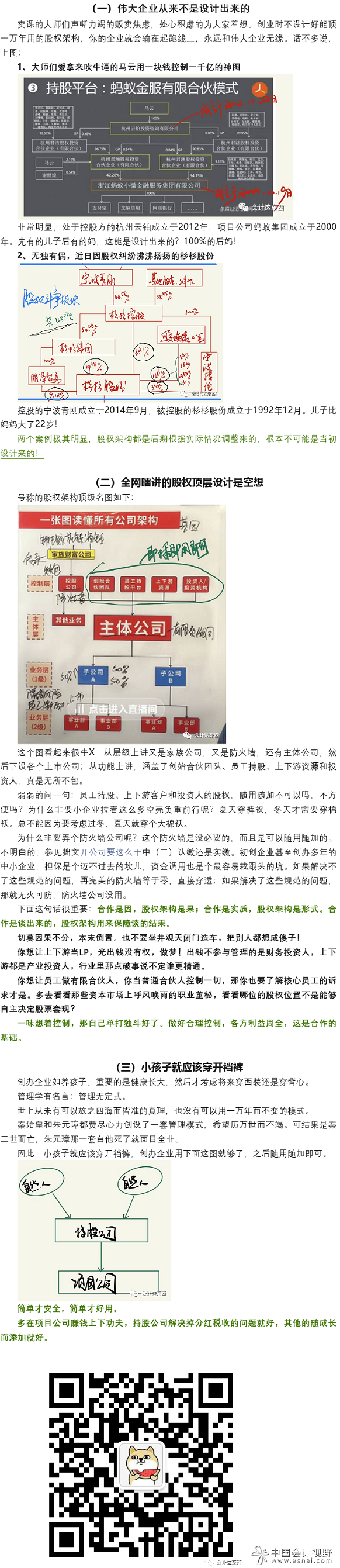 创办公司必看3：股权架构莫心焦，看这一篇就够了