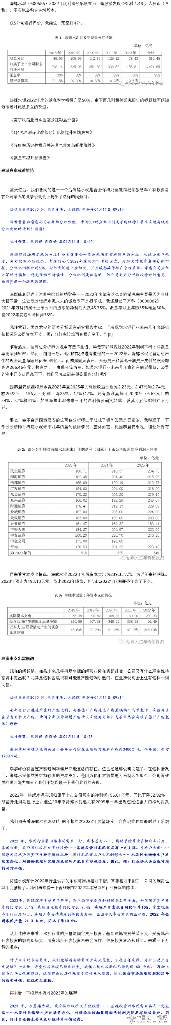 海螺水泥2022年度利润分配预案点评