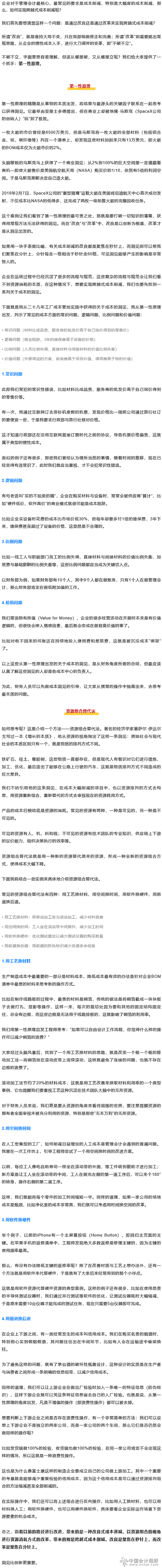 大幅度成本削减，怎么做