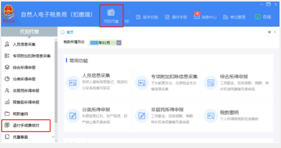 自然人电子税务局业务架构的搭建,对高收入群体的挑战