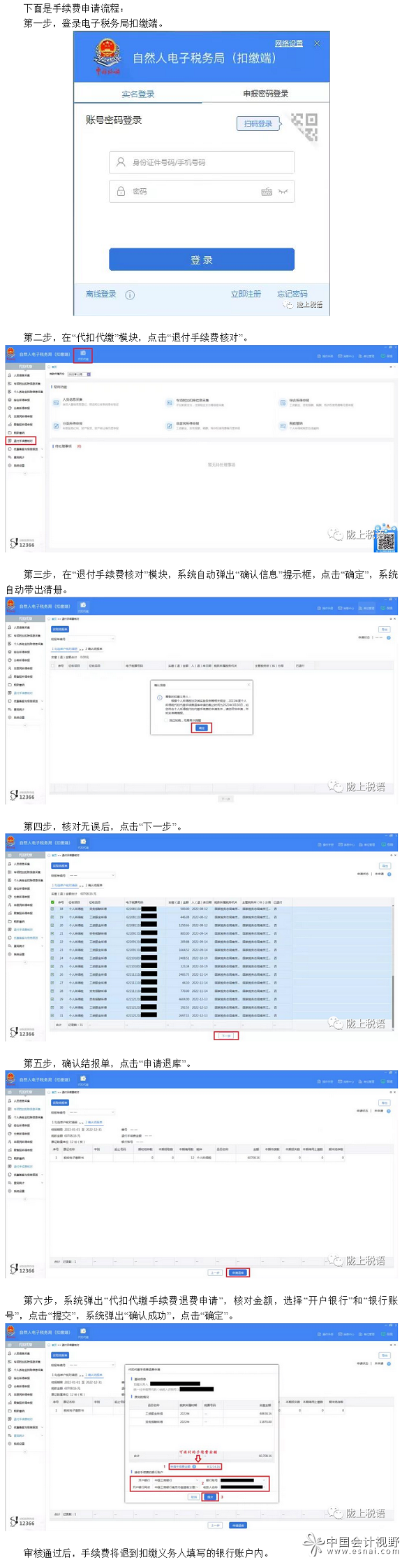 民企困境及对策---“失踪”的个税手续费