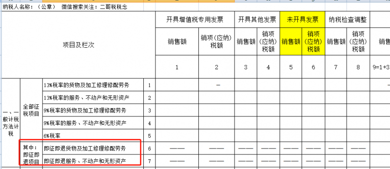 增值税申报第四弹！一般纳税人申报表附表一，即征即退申报