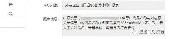 出口退税申报时提示发票品名与报关单商品名称不一致该如何处理? 出口退税申报时提示发票品名与报关单商品名称不一致该如何处理?