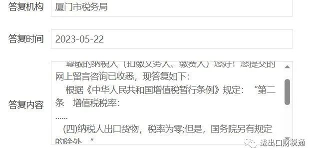 一般纳税人出口货物开具出口发票税率是0%还是免税?