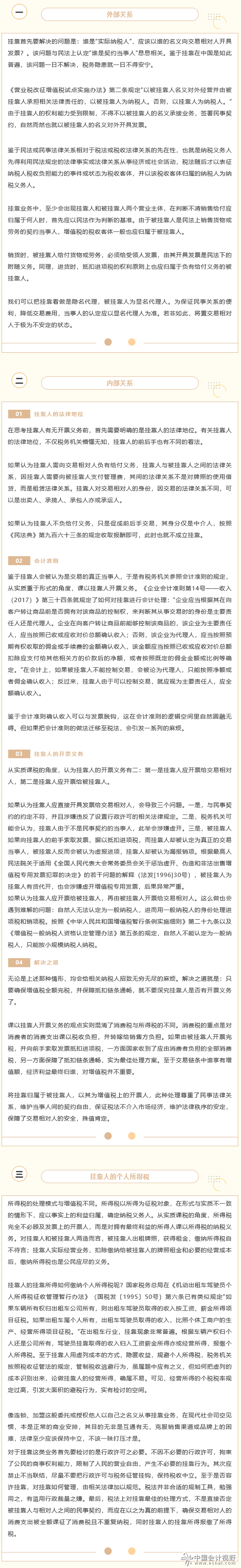 增值税—不教不考的“黑”知识08:归属之挂靠