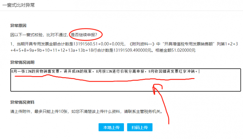 增值税申报第七弹！一般纳税人申报表附表一，13%开成6%怎么申报？