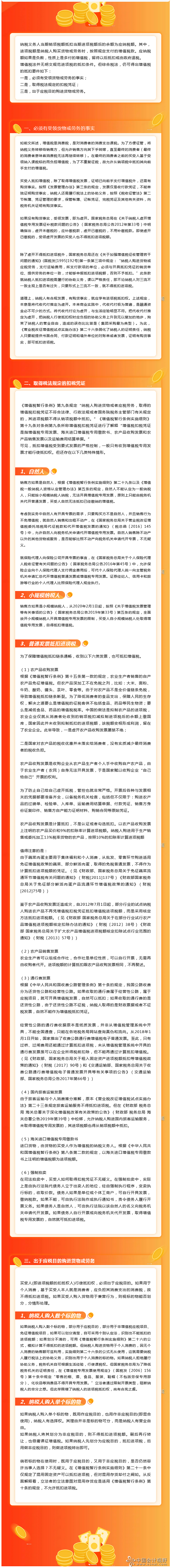 增值税—不教不考的“黑”知识09：进项税额之抵扣条件