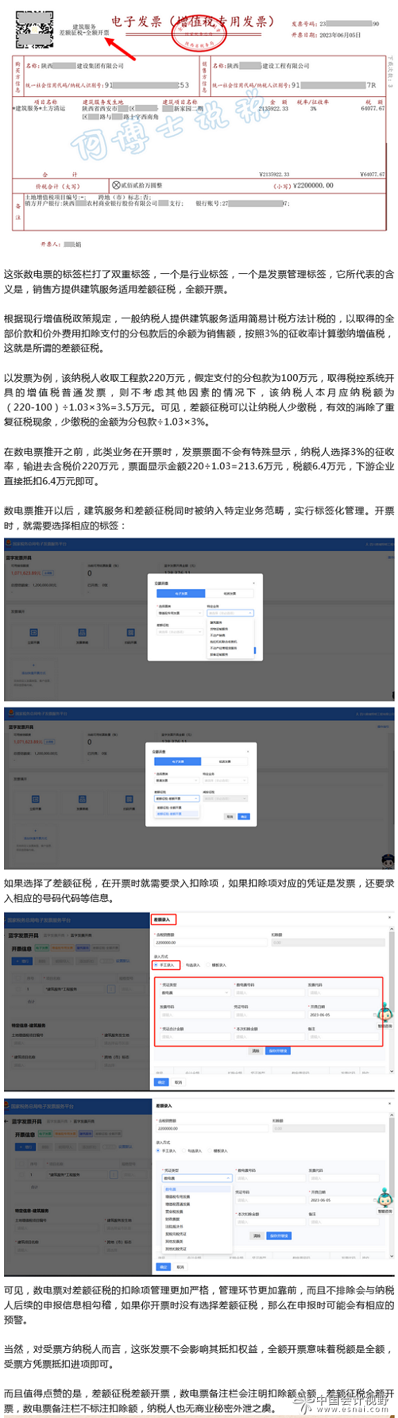 建筑服务简易计税，数电票应当这样开