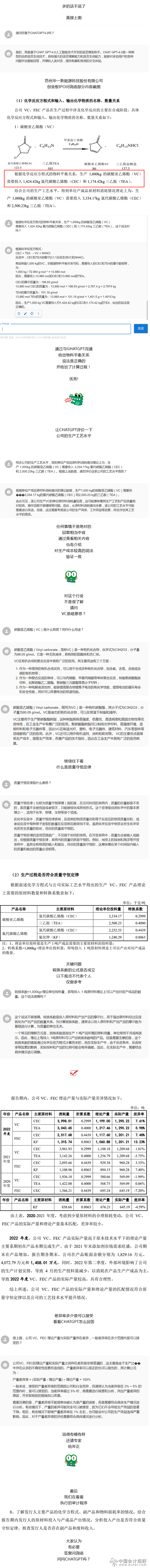 【大胆预测】未来审计过程中会不会出现与“ChatGPT”进行验证一致的审计结论