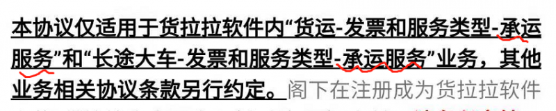发票知识十二弹!货拉拉为什么这么开发票?