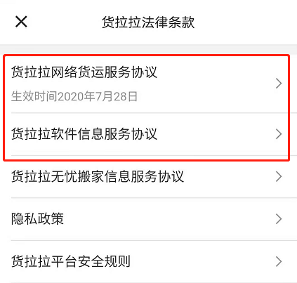 发票知识十二弹!货拉拉为什么这么开发票?
