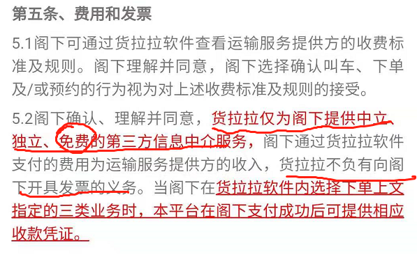 发票知识十二弹!货拉拉为什么这么开发票?