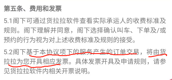 发票知识十二弹!货拉拉为什么这么开发票?