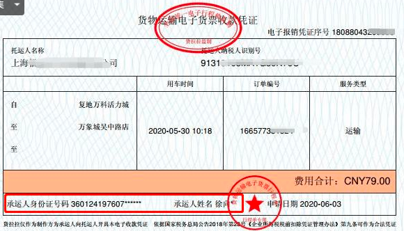 发票知识十二弹!货拉拉为什么这么开发票?