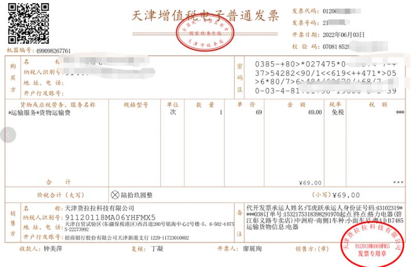 发票知识十二弹!货拉拉为什么这么开发票?