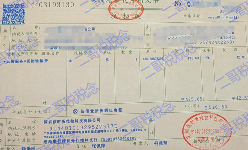 发票知识十二弹!货拉拉为什么这么开发票?