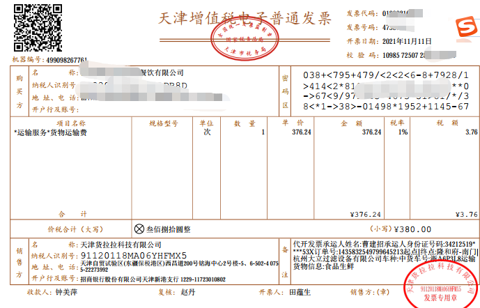 发票知识十二弹!货拉拉为什么这么开发票?