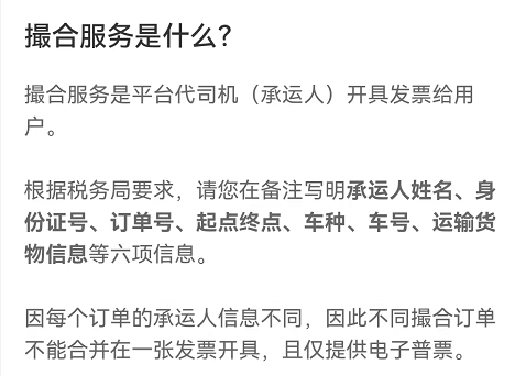 发票知识十二弹!货拉拉为什么这么开发票?