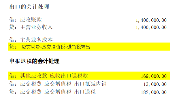 增值税申报十一弹！一般纳税人附表一，生产企业出口退税申报