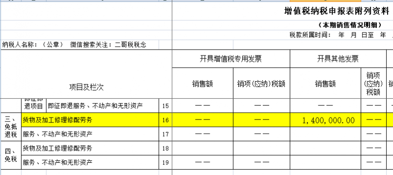 增值税申报十一弹！一般纳税人附表一，生产企业出口退税申报