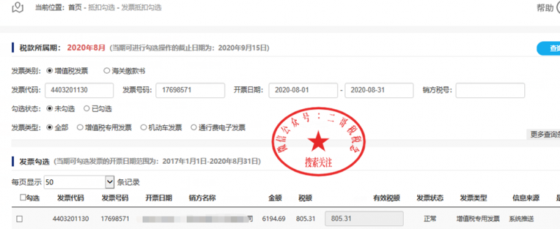增值税申报十三弹！一般纳税人附表二，取得数电发票抵扣填哪里？