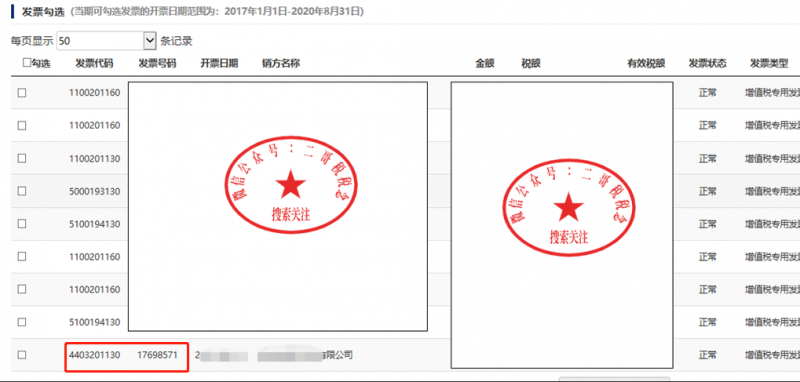 增值税申报十三弹！一般纳税人附表二，取得数电发票抵扣填哪里？