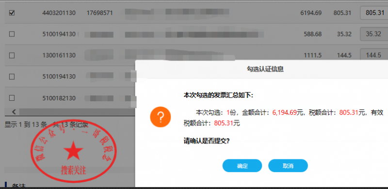 增值税申报十三弹！一般纳税人附表二，取得数电发票抵扣填哪里？