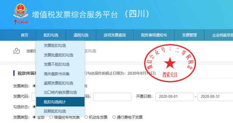 增值税申报十三弹！一般纳税人附表二，取得数电发票抵扣填哪里？