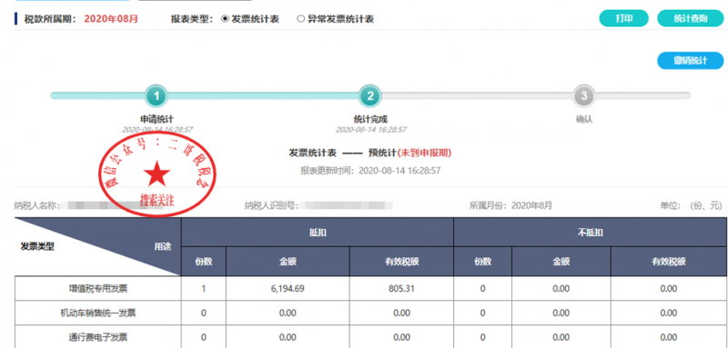 增值税申报十三弹！一般纳税人附表二，取得数电发票抵扣填哪里？