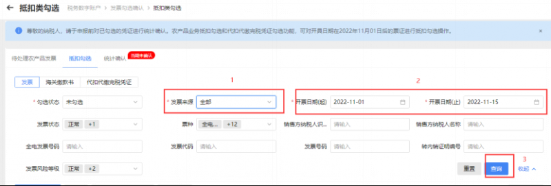 增值税申报十三弹！一般纳税人附表二，取得数电发票抵扣填哪里？