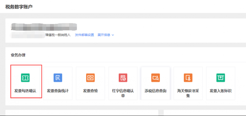 增值税申报十三弹！一般纳税人附表二，取得数电发票抵扣填哪里？