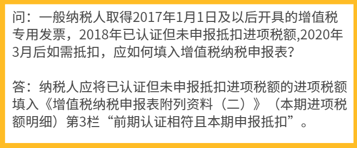 增值税申报十四弹！一般纳税人附表二，前期认证相符且本期申报抵扣